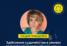 Здійснення судочинства в умовах воєнного чи надзвичайного стану: аналіз запропонованих змін