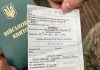 Загальна мобілізація: які повістки зараз роздають в Україні