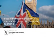 Україна та Велика Британія підпишуть угоду про цифрову торгівлю
