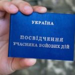 Що потрібно знати українцям про статус учасника бойових дій